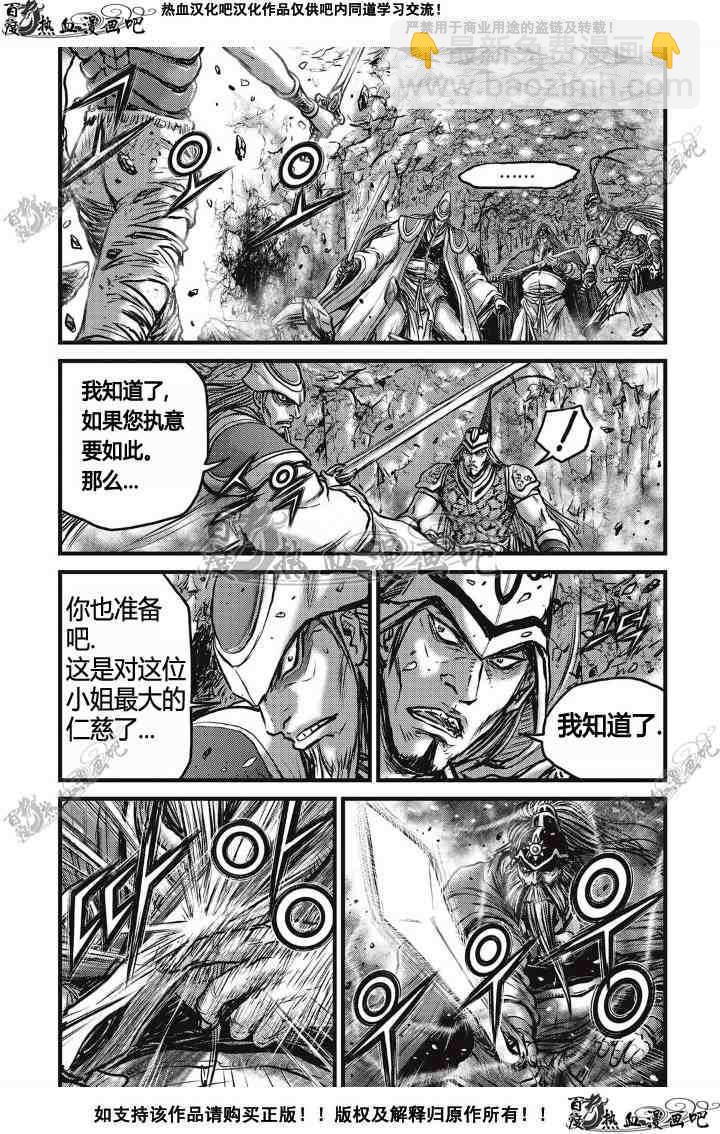 熱血江湖 - 第497話 - 2