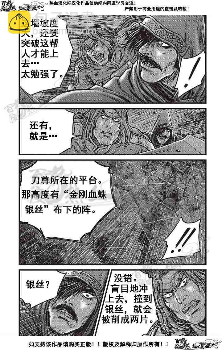 熱血江湖 - 第499話 - 2