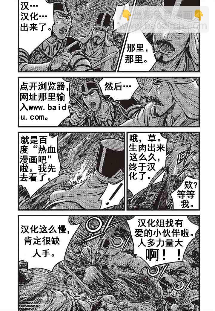 熱血江湖 - 第499話 - 1