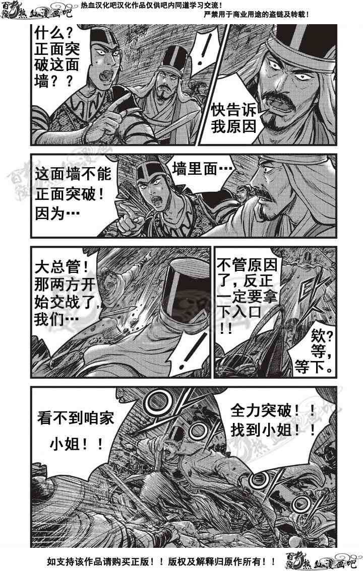 熱血江湖 - 第499話 - 2