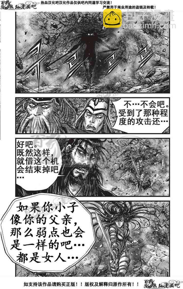 熱血江湖 - 第501話 - 5