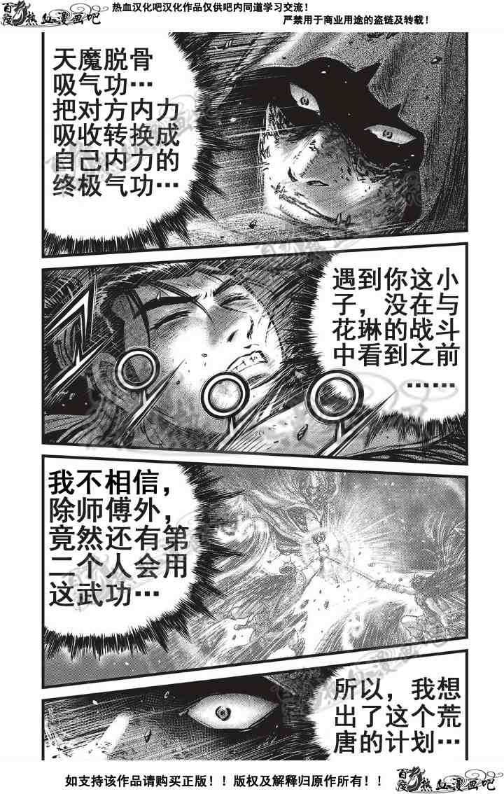 熱血江湖 - 第501話 - 3