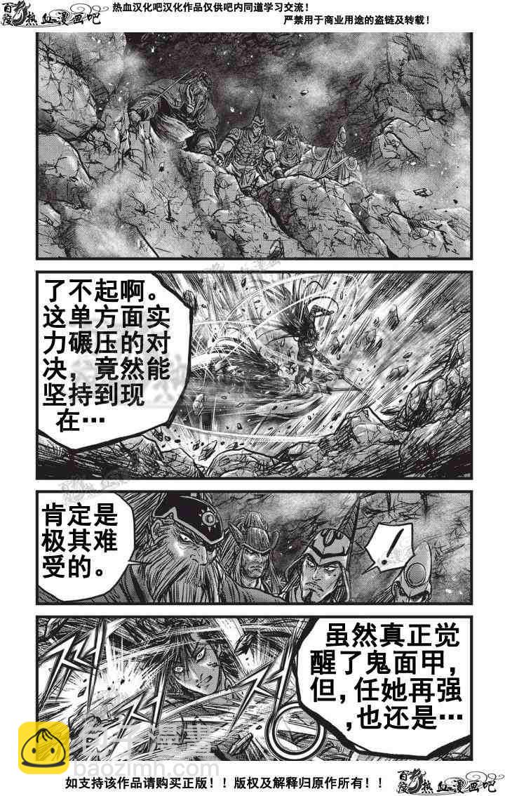 熱血江湖 - 第503話 - 2