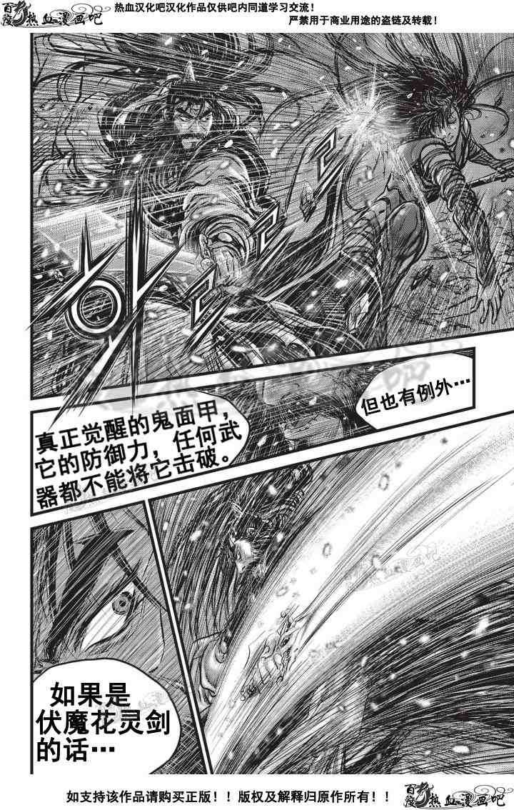 熱血江湖 - 第503話 - 1