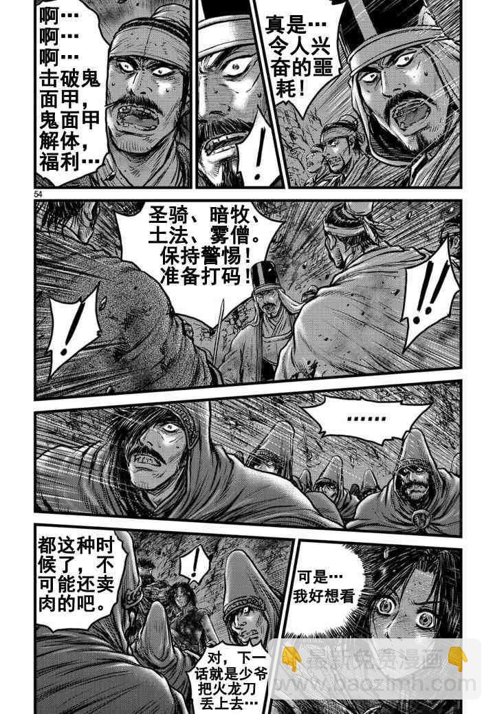 熱血江湖 - 第503話 - 4