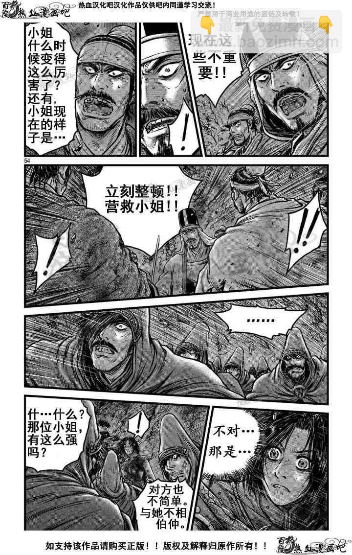 熱血江湖 - 第503話 - 4