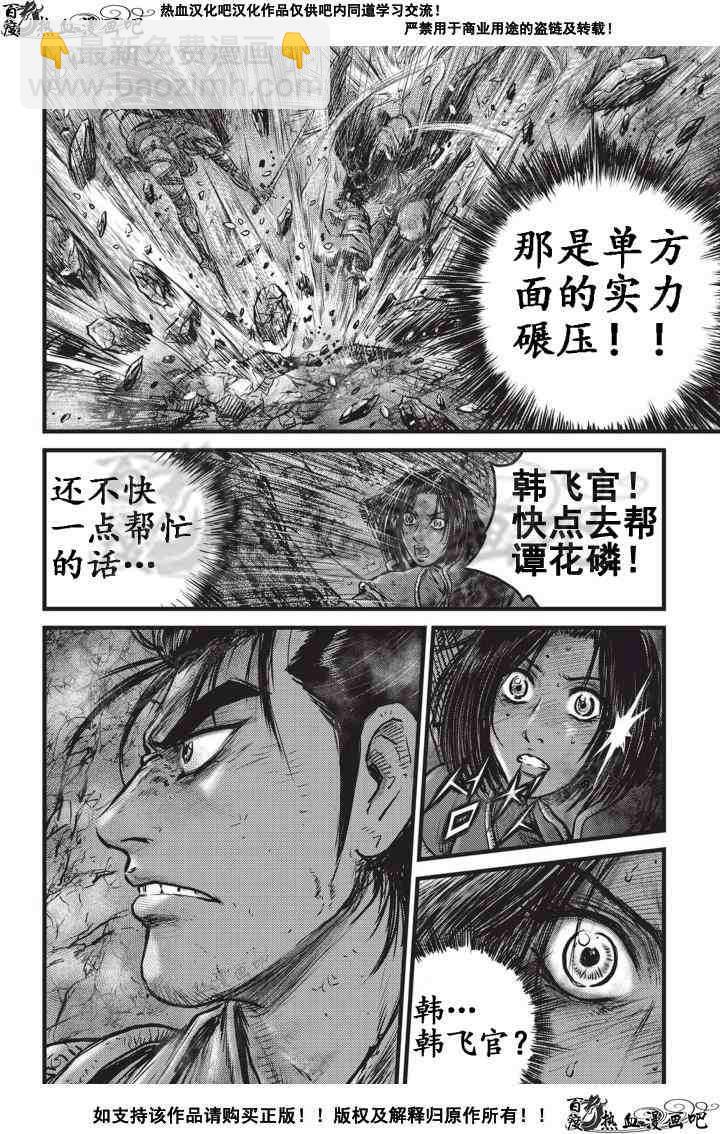 热血江湖 - 第503话 - 1