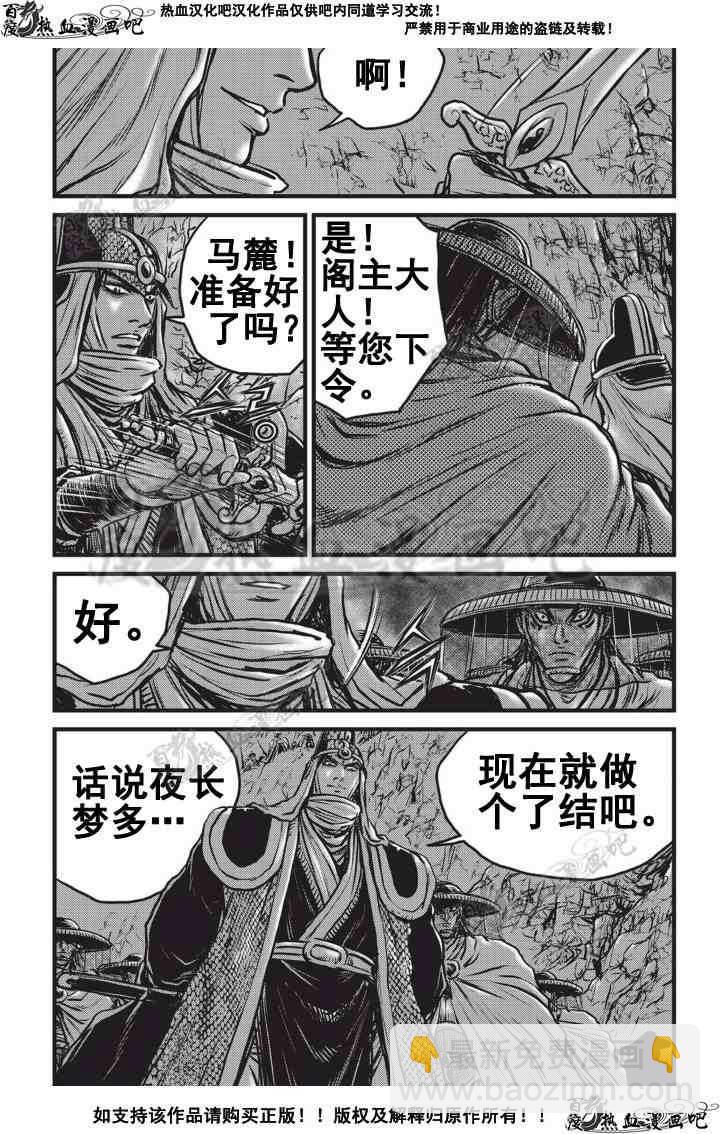 熱血江湖 - 第505話 - 3