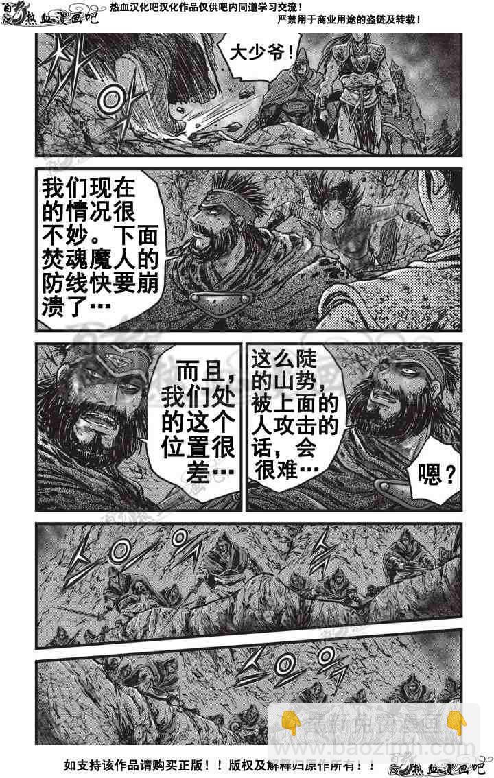 熱血江湖 - 第505話 - 5