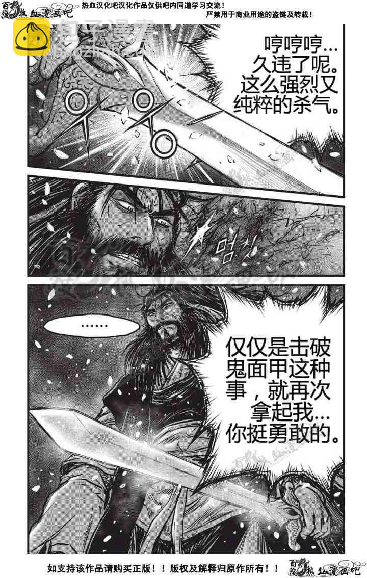 熱血江湖 - 第505話 - 3