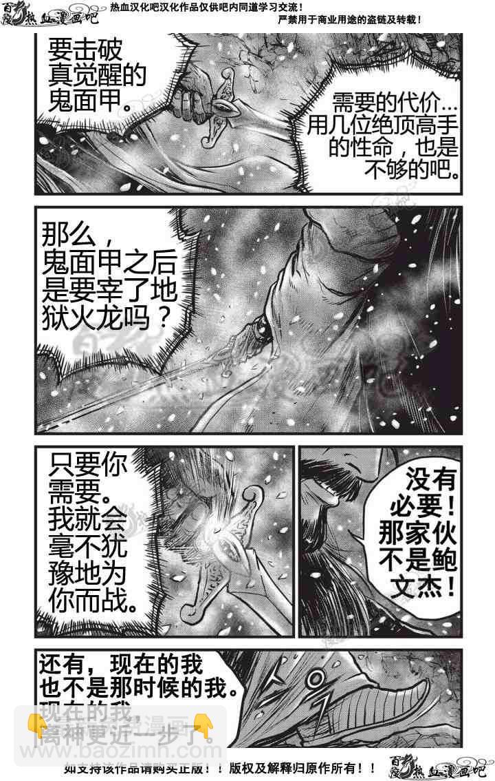 热血江湖 - 第505话 - 5