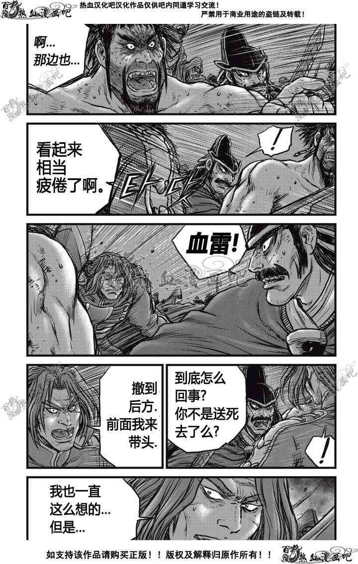 熱血江湖 - 第507話 - 5