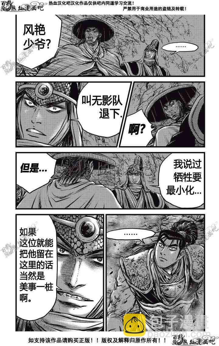 熱血江湖 - 第507話 - 2