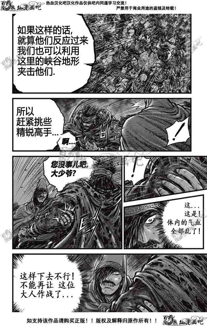 熱血江湖 - 第507話 - 1