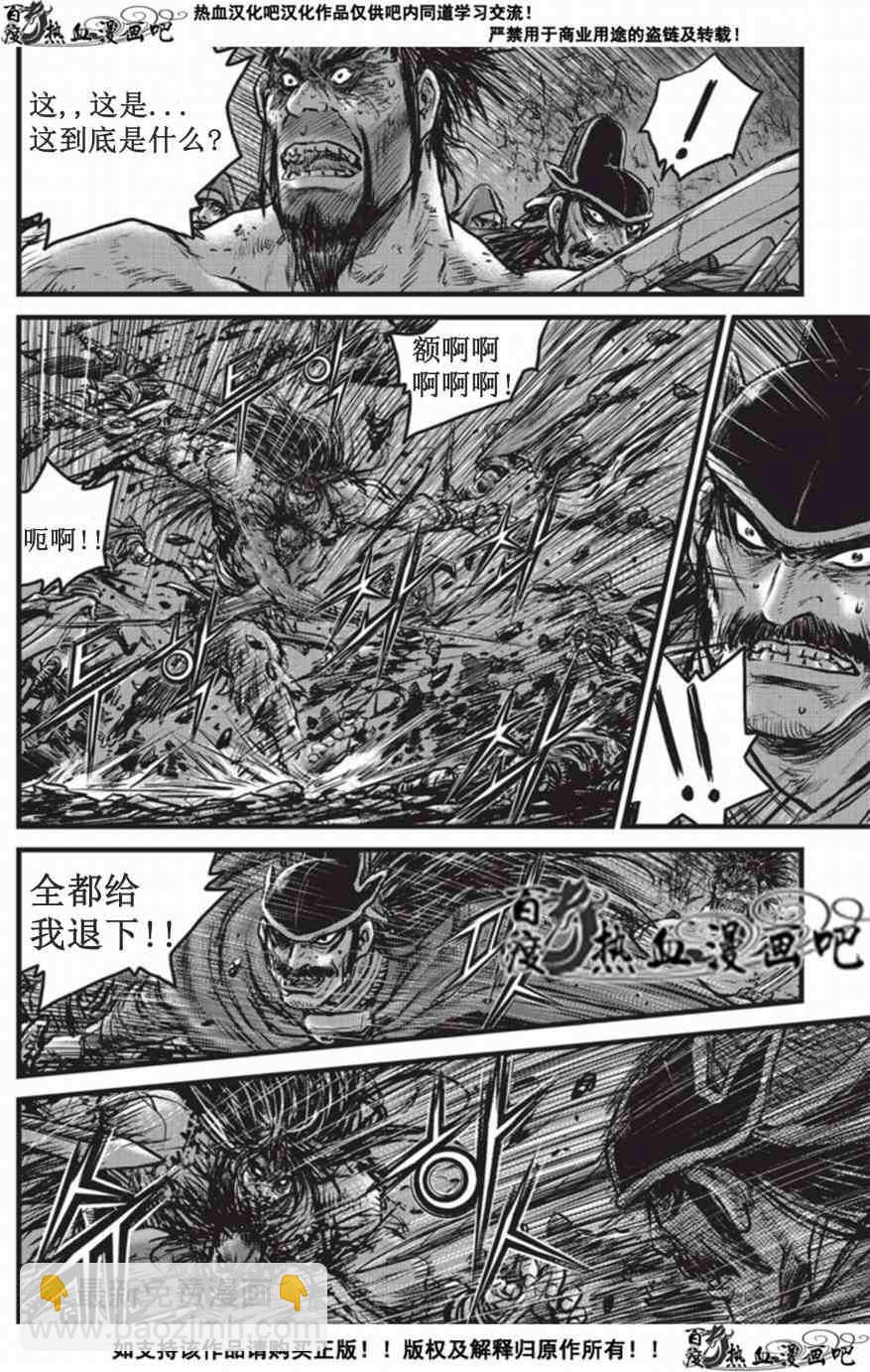 熱血江湖 - 第509話 - 4