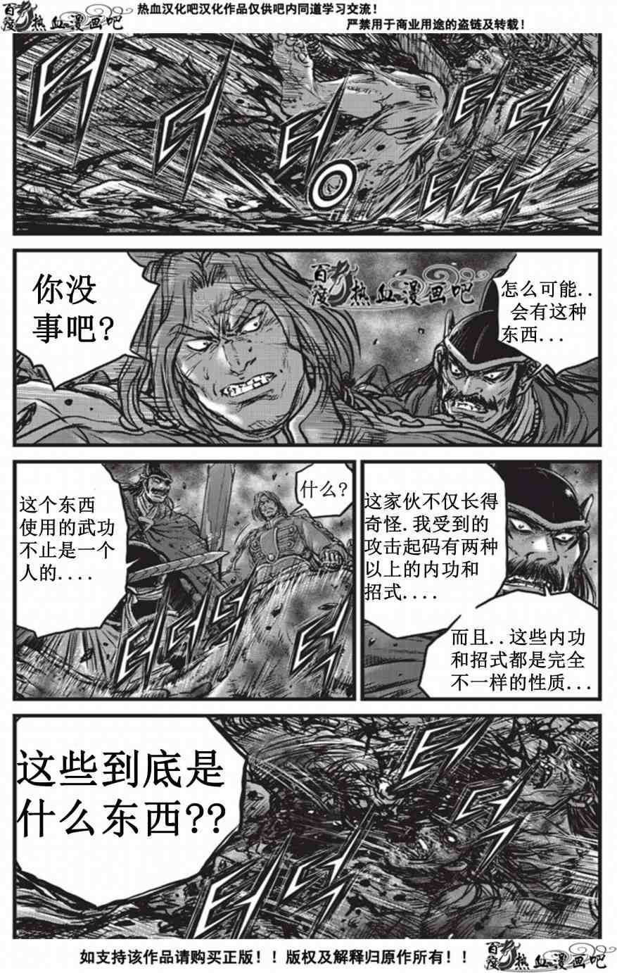 熱血江湖 - 第509話 - 3