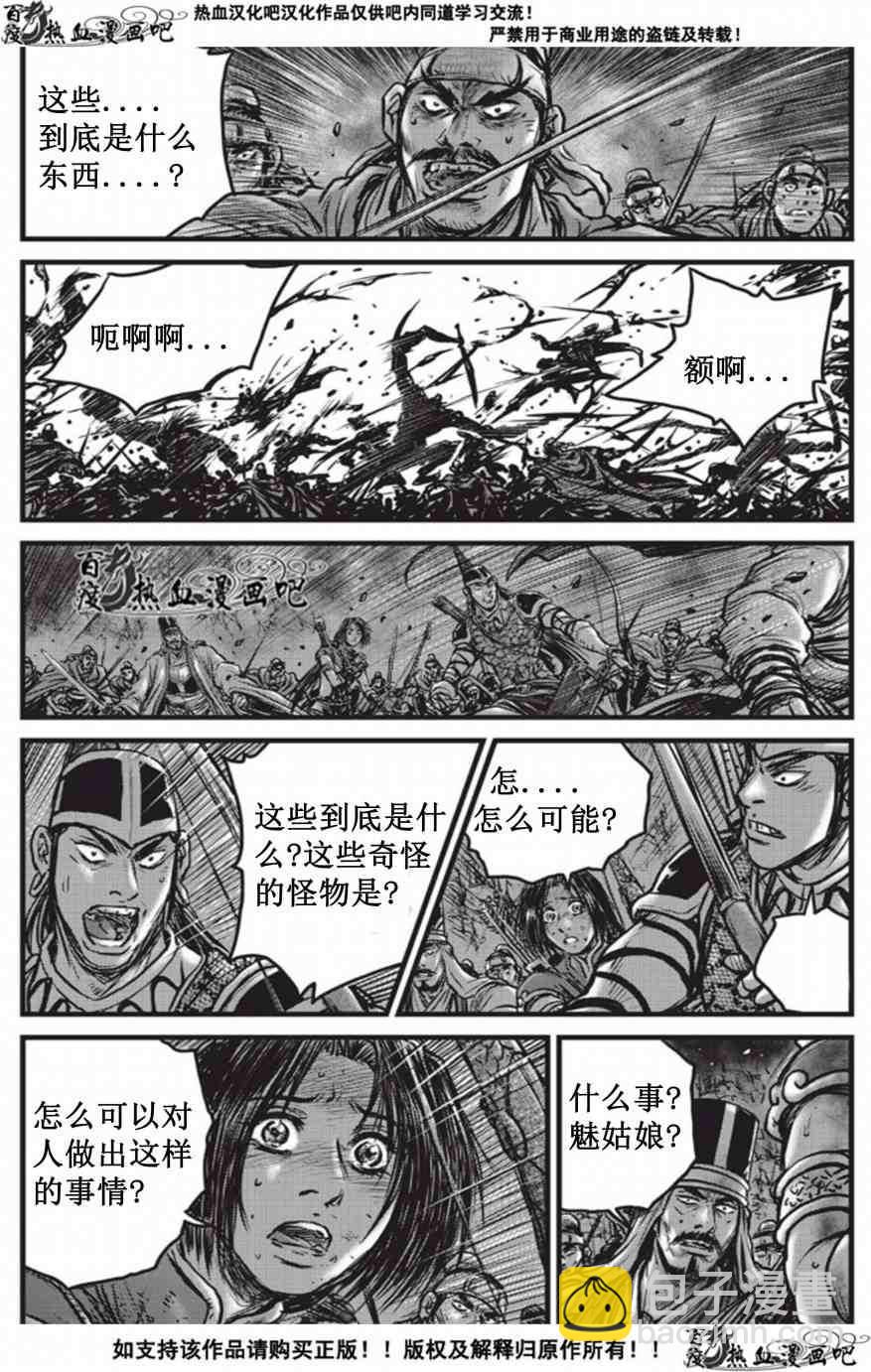 熱血江湖 - 第509話 - 6