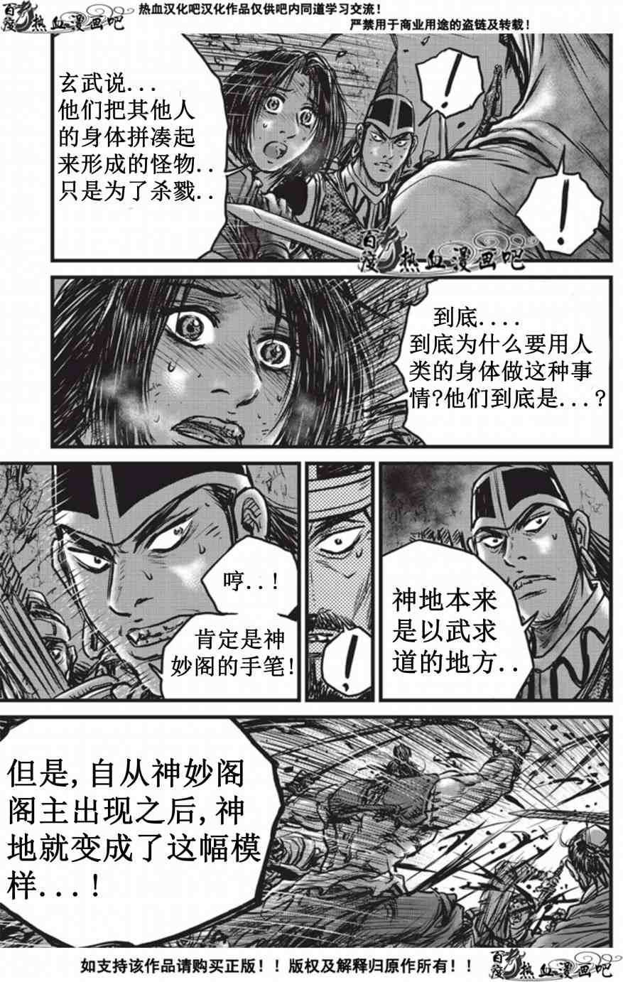 熱血江湖 - 第509話 - 1