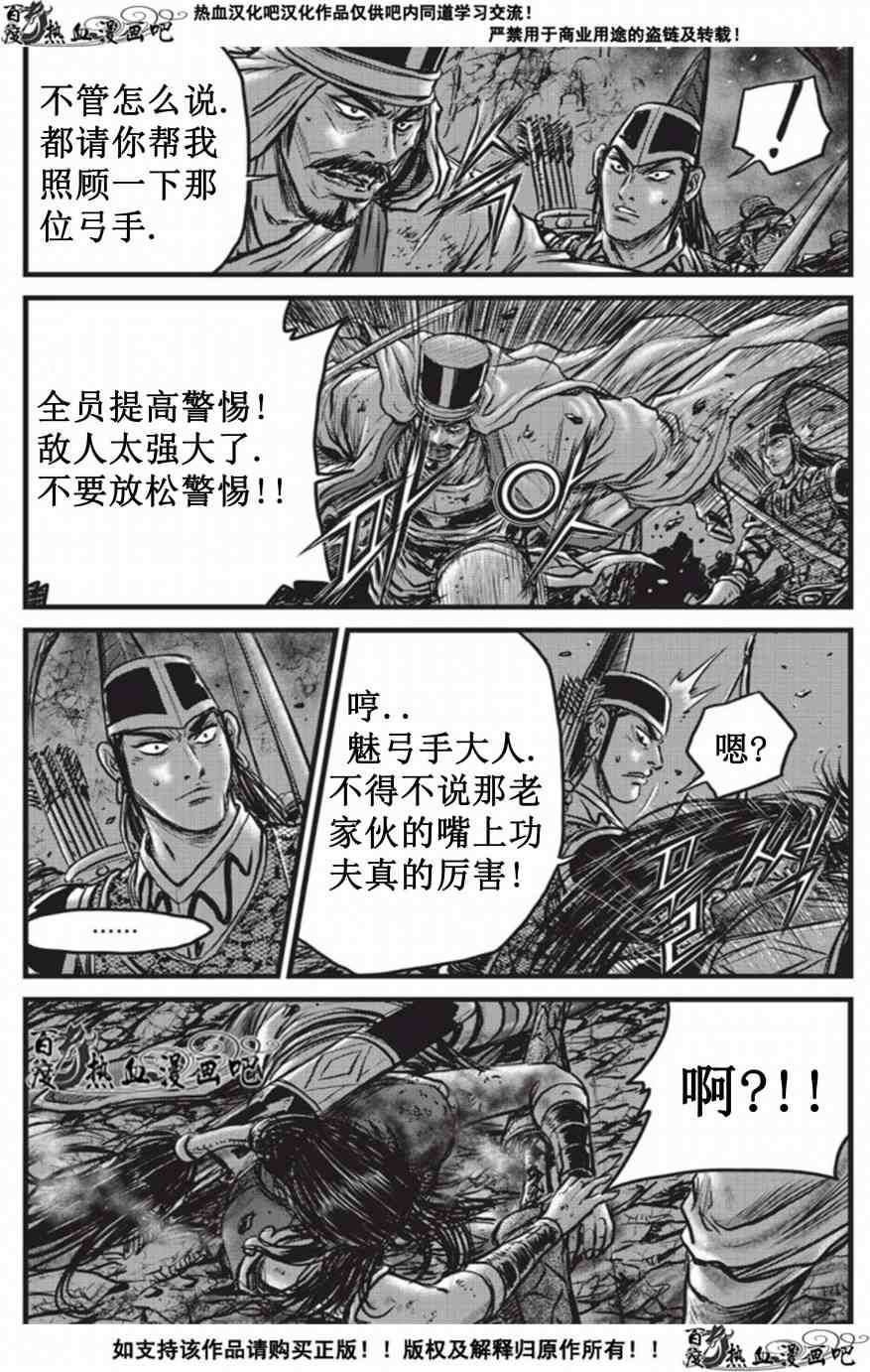 熱血江湖 - 第509話 - 3