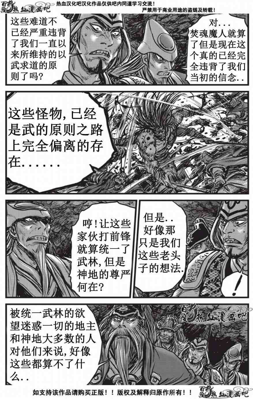 熱血江湖 - 第509話 - 5