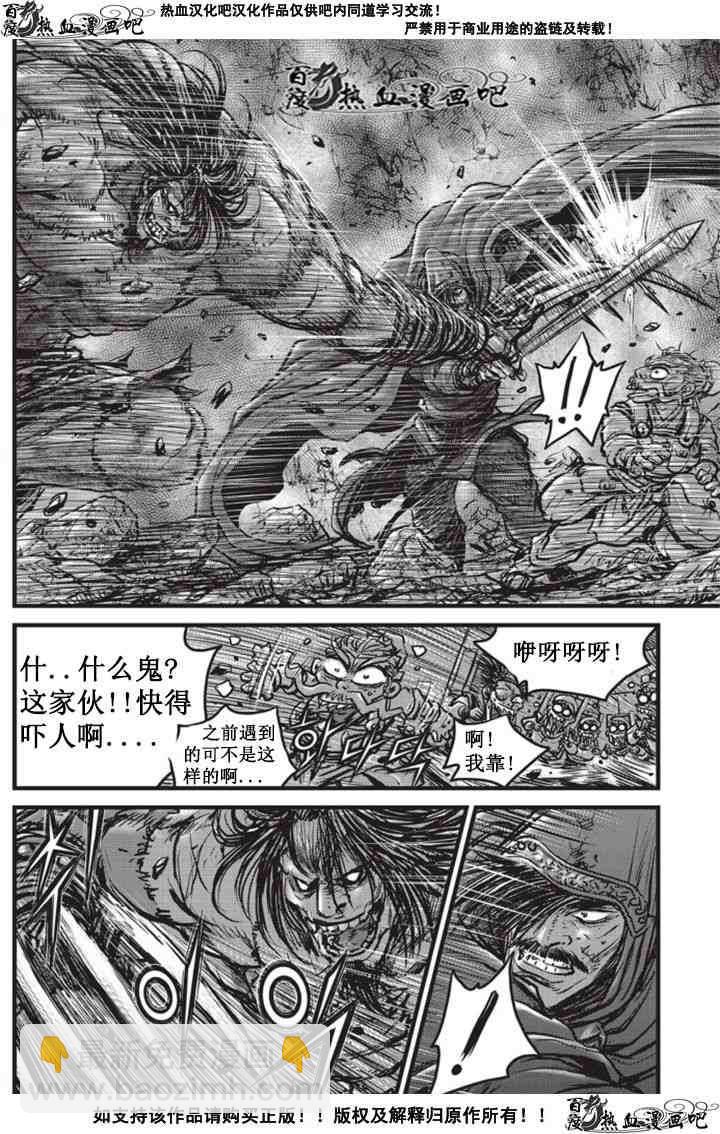 熱血江湖 - 第511話 - 5