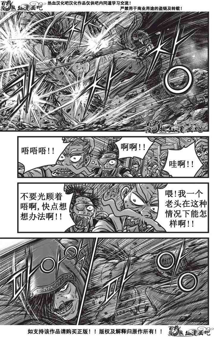 熱血江湖 - 第511話 - 6