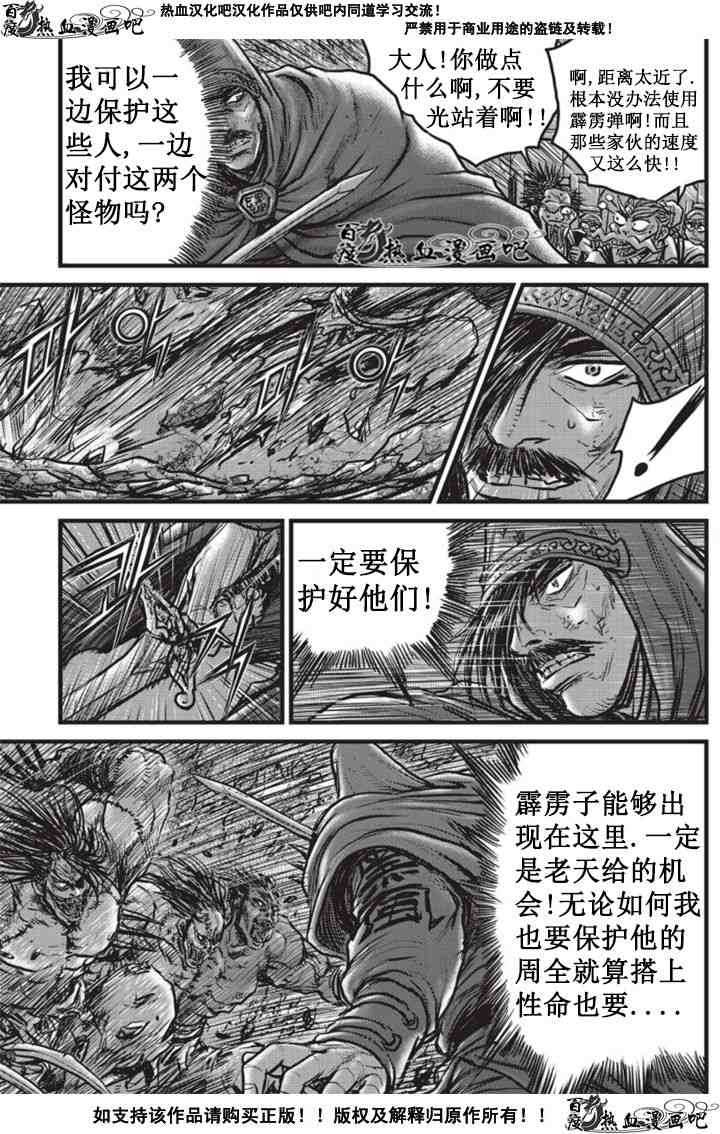 熱血江湖 - 第511話 - 4