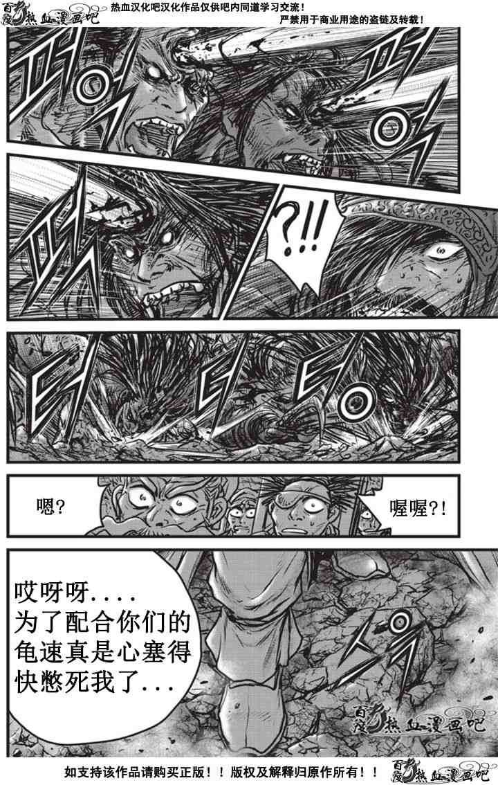 熱血江湖 - 第511話 - 5