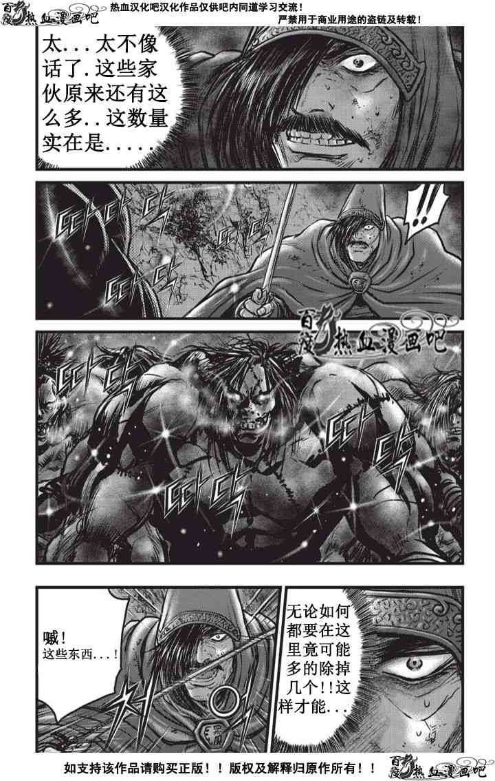 熱血江湖 - 第511話 - 2