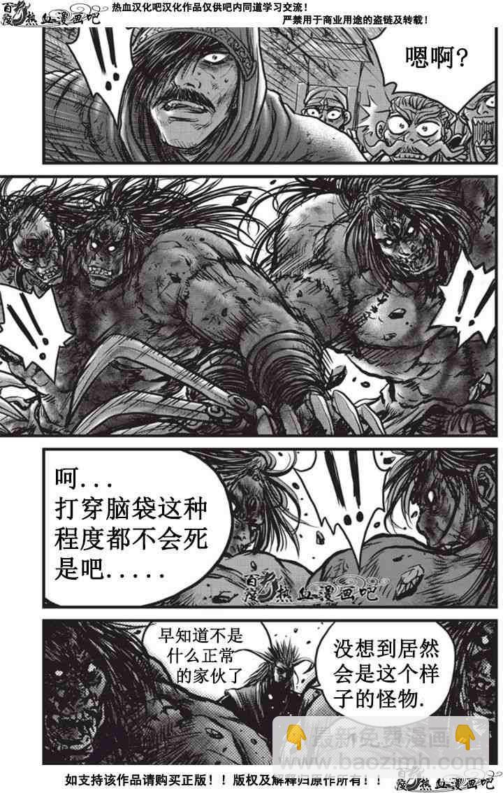 熱血江湖 - 第511話 - 2