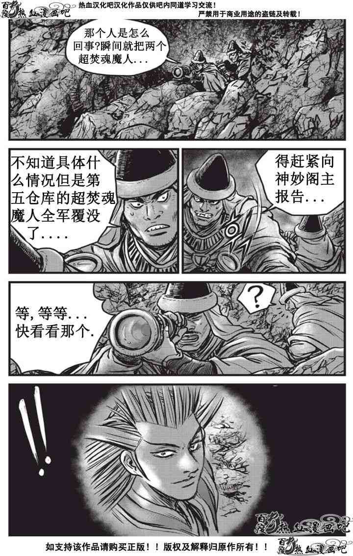 熱血江湖 - 第511話 - 1