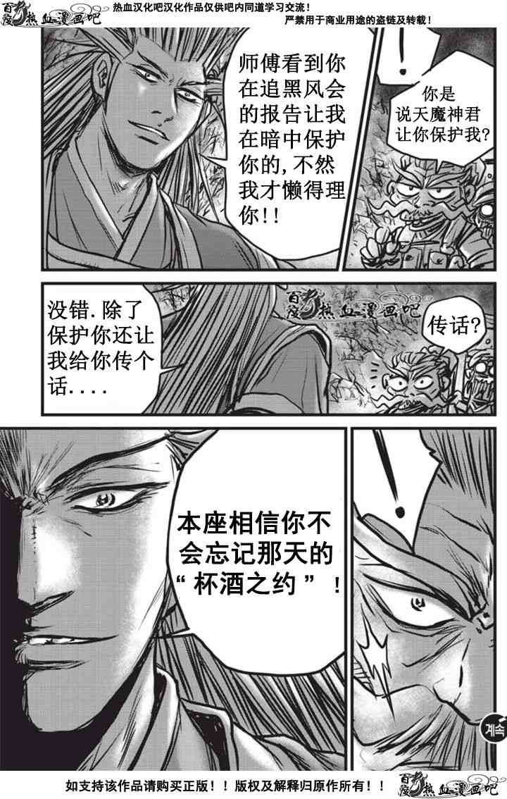 熱血江湖 - 第511話 - 5