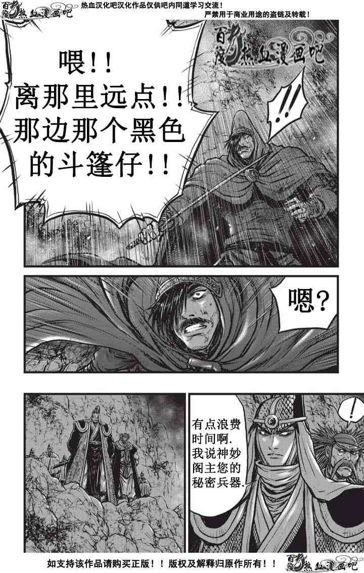 熱血江湖 - 第511話 - 3