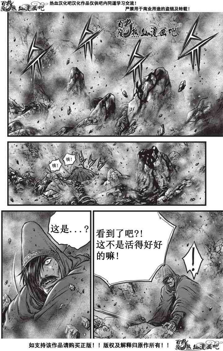 熱血江湖 - 第511話 - 5