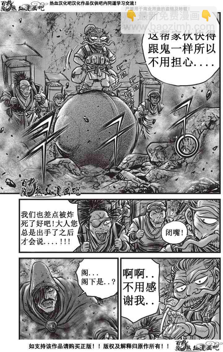 熱血江湖 - 第511話 - 6