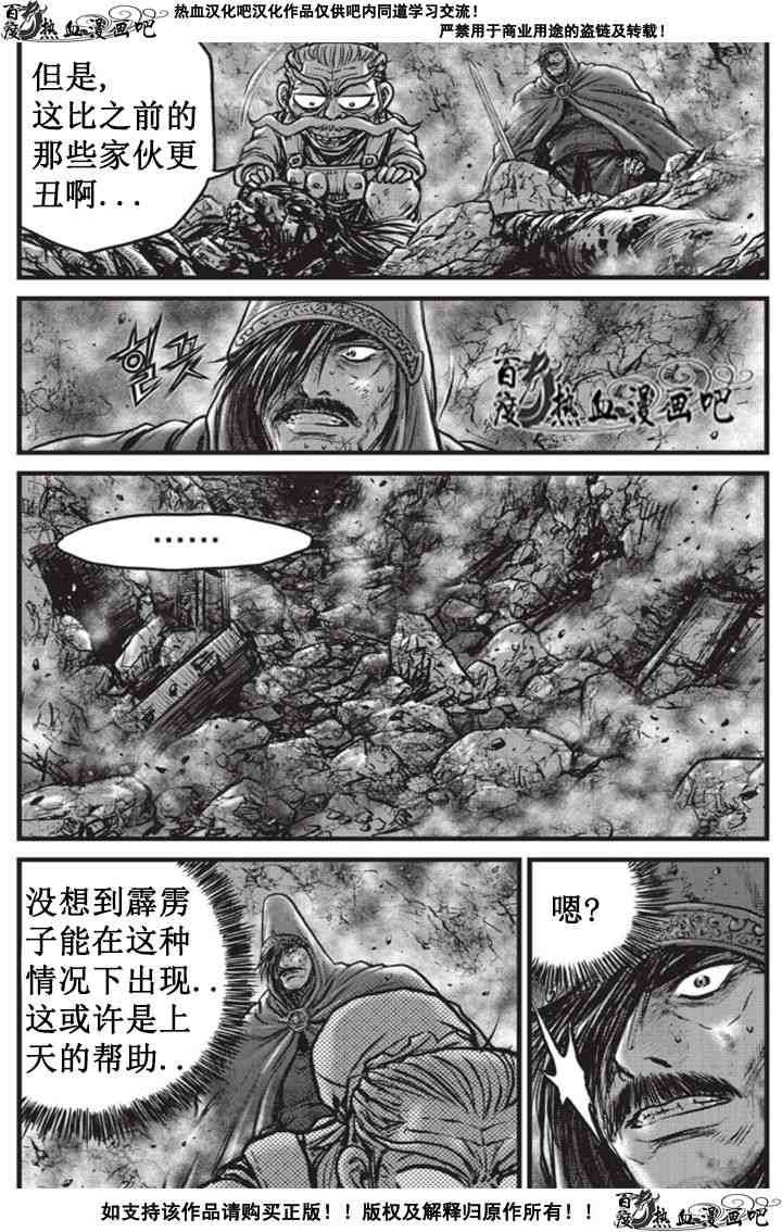 熱血江湖 - 第511話 - 2