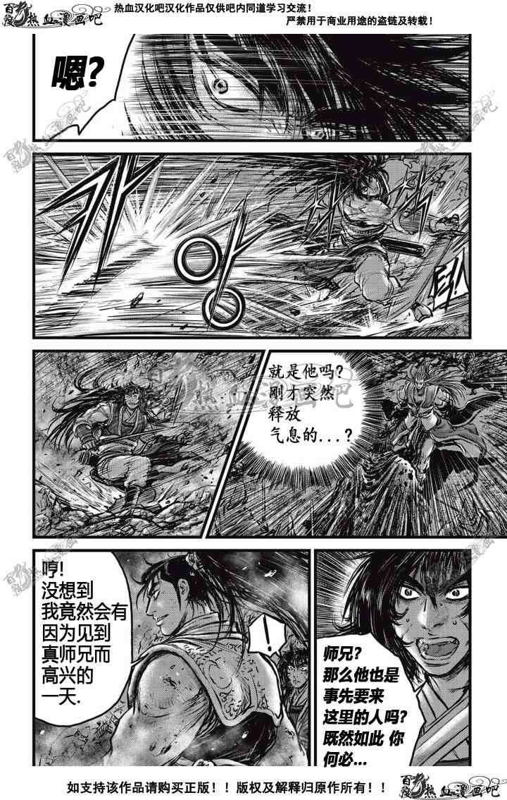 熱血江湖 - 第513話 - 4