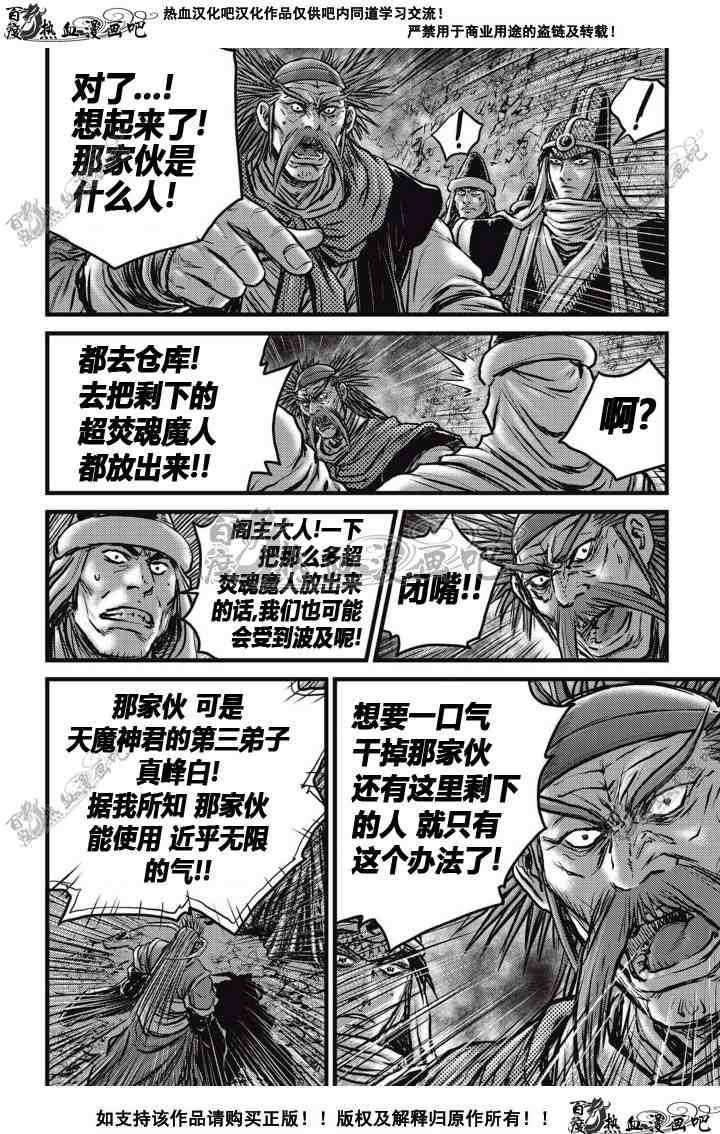 熱血江湖 - 第513話 - 6