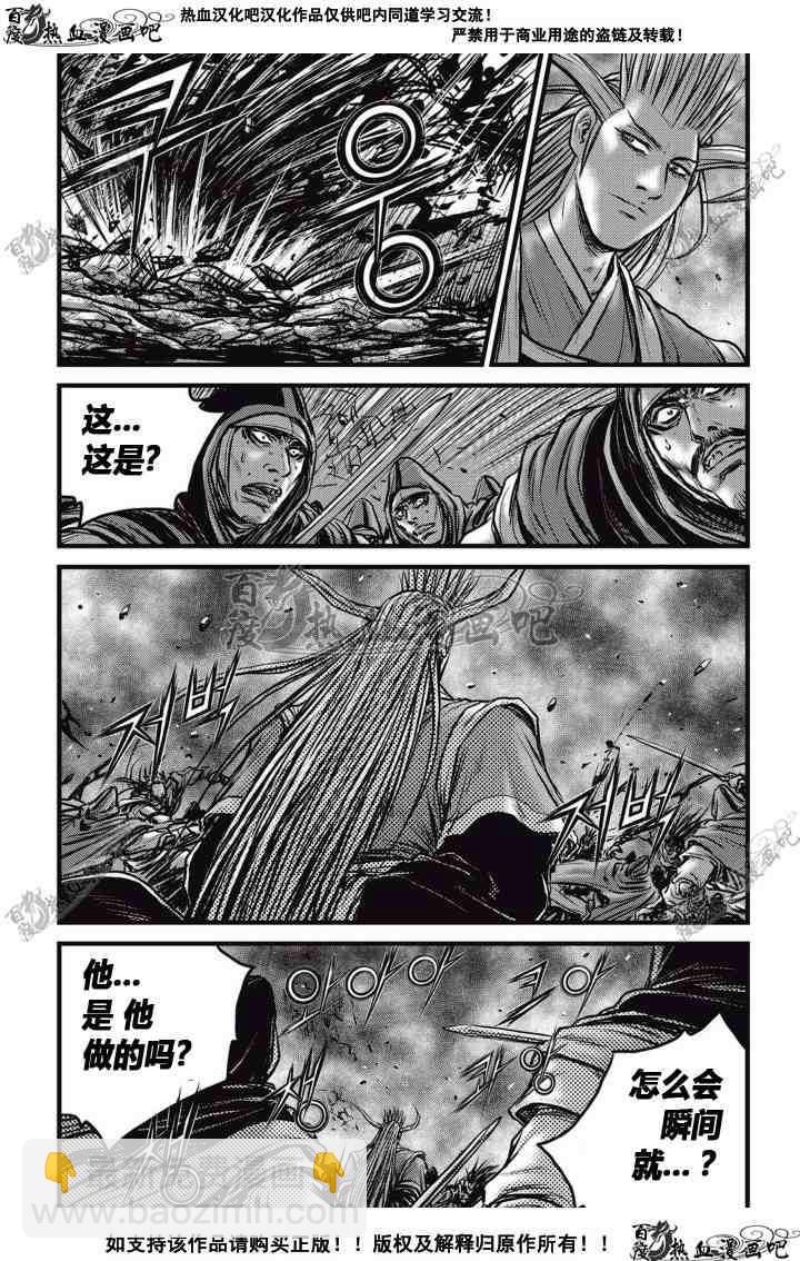 熱血江湖 - 第513話 - 2