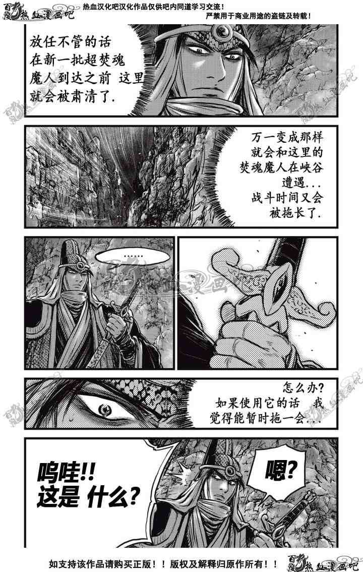 熱血江湖 - 第513話 - 2