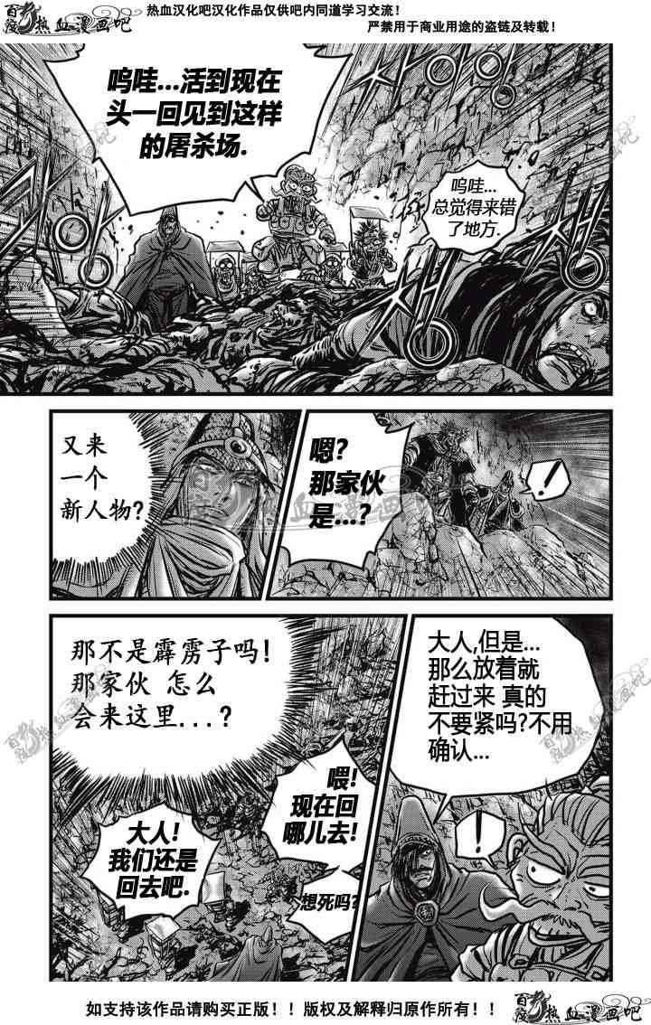 熱血江湖 - 第513話 - 3