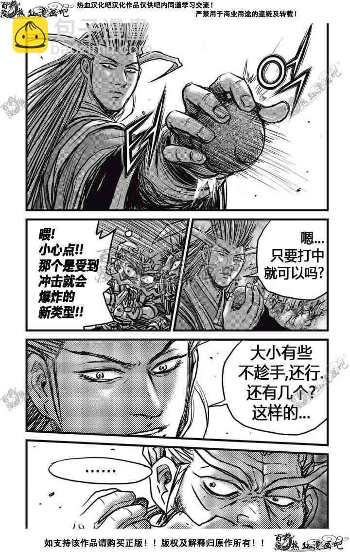 熱血江湖 - 第513話 - 3