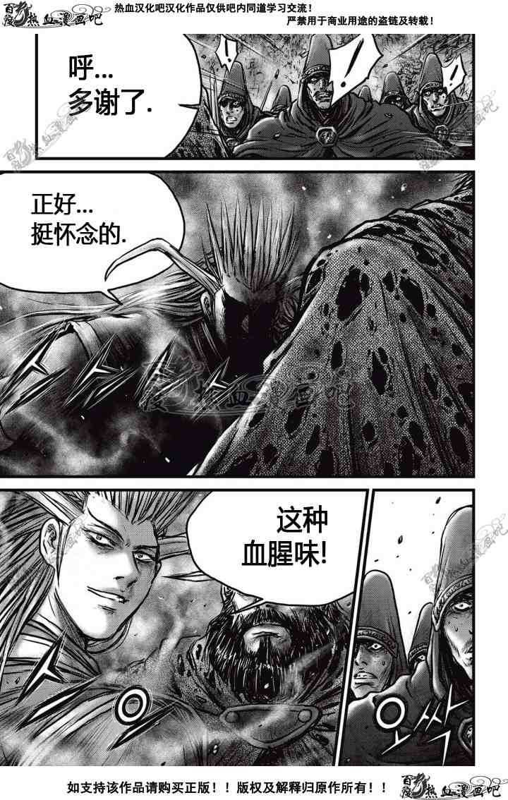 熱血江湖 - 第513話 - 3