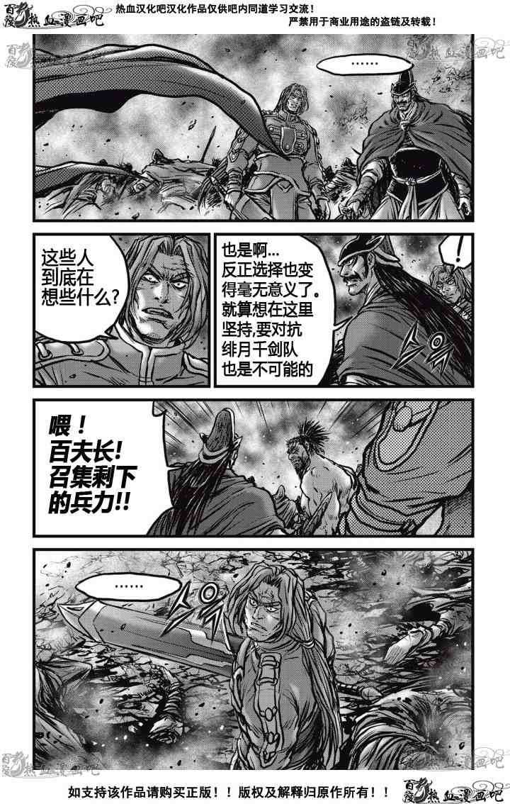 熱血江湖 - 第515話 - 3