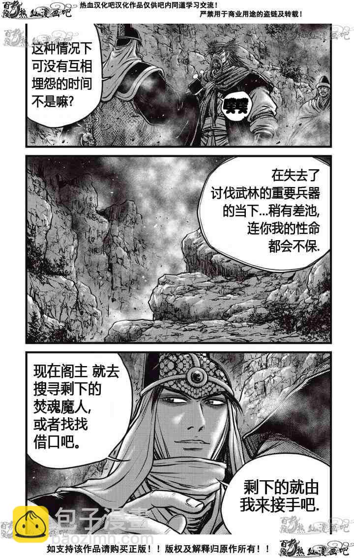 熱血江湖 - 第515話 - 2