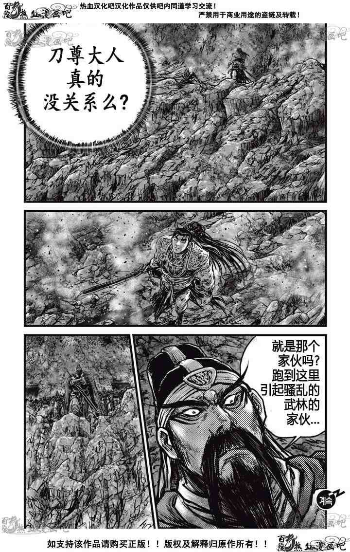 熱血江湖 - 第515話 - 4