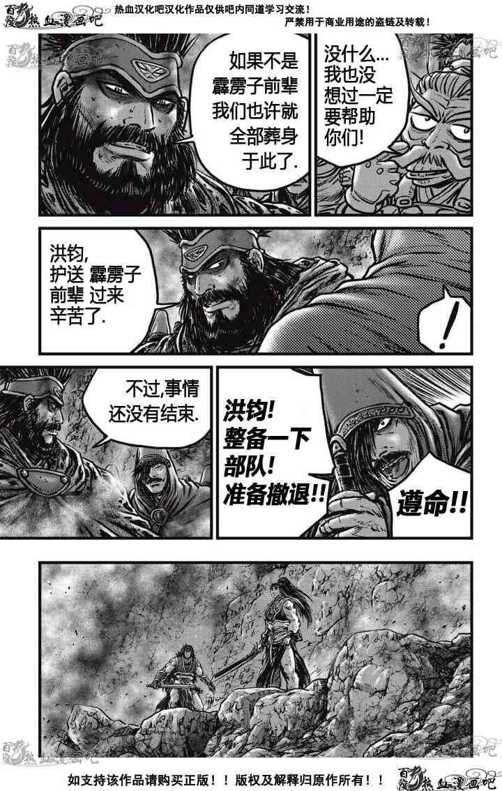 熱血江湖 - 第515話 - 4