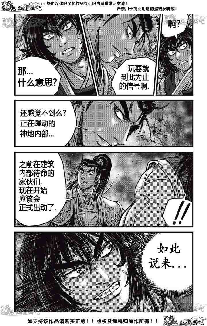 熱血江湖 - 第515話 - 1