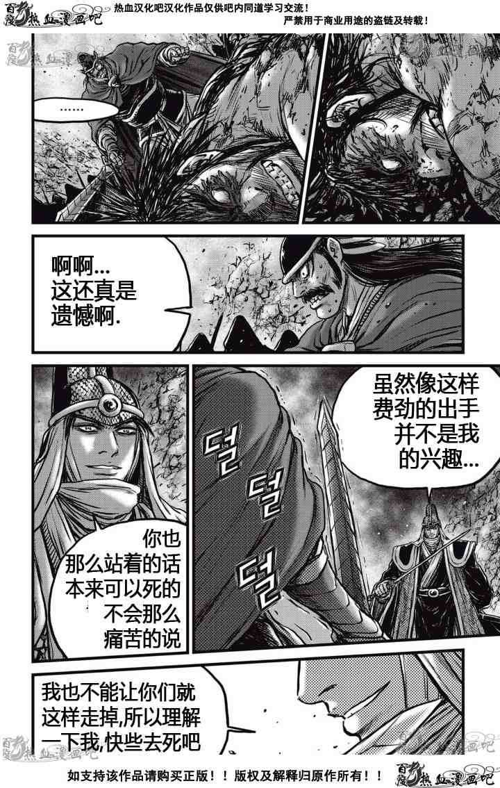 熱血江湖 - 第517話 - 3