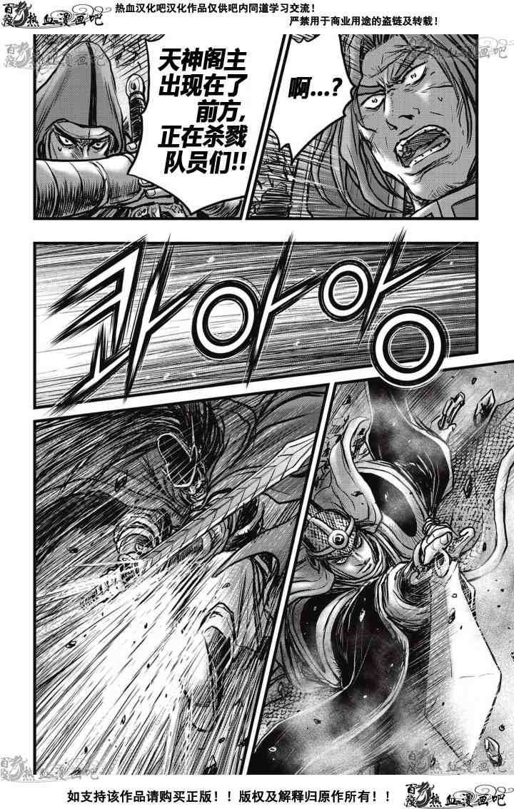 熱血江湖 - 第517話 - 2